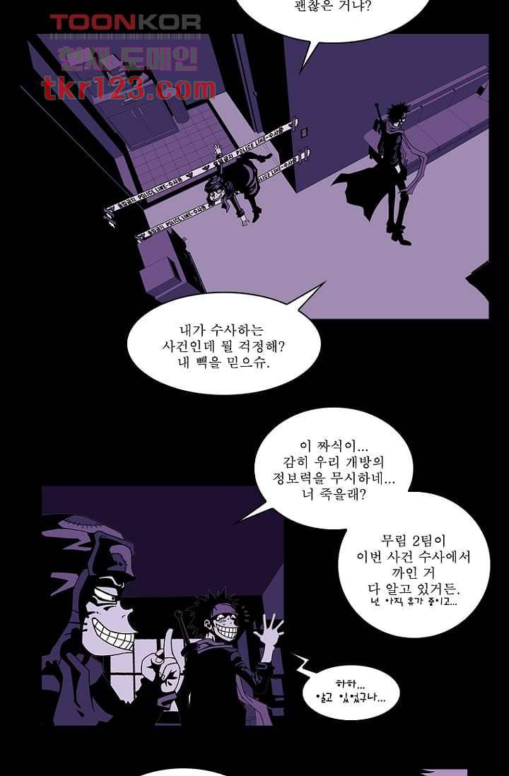무림수사대 49화 37