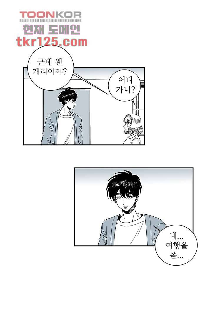 용한 남자 41화 6