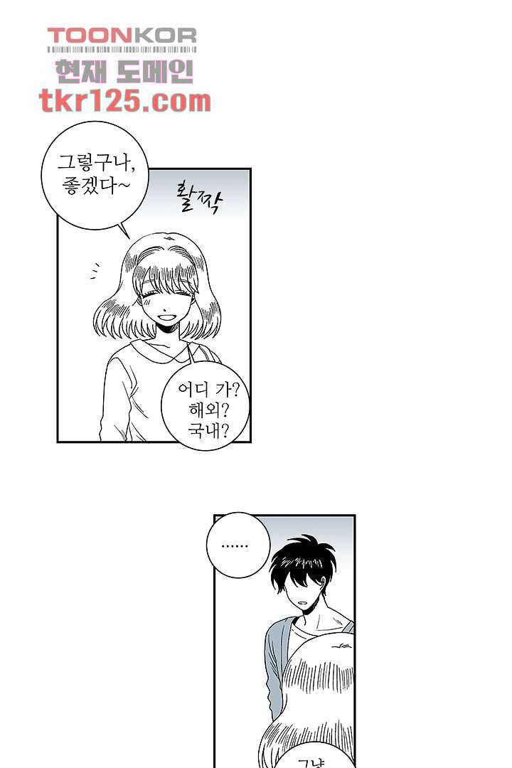 용한 남자 41화 7