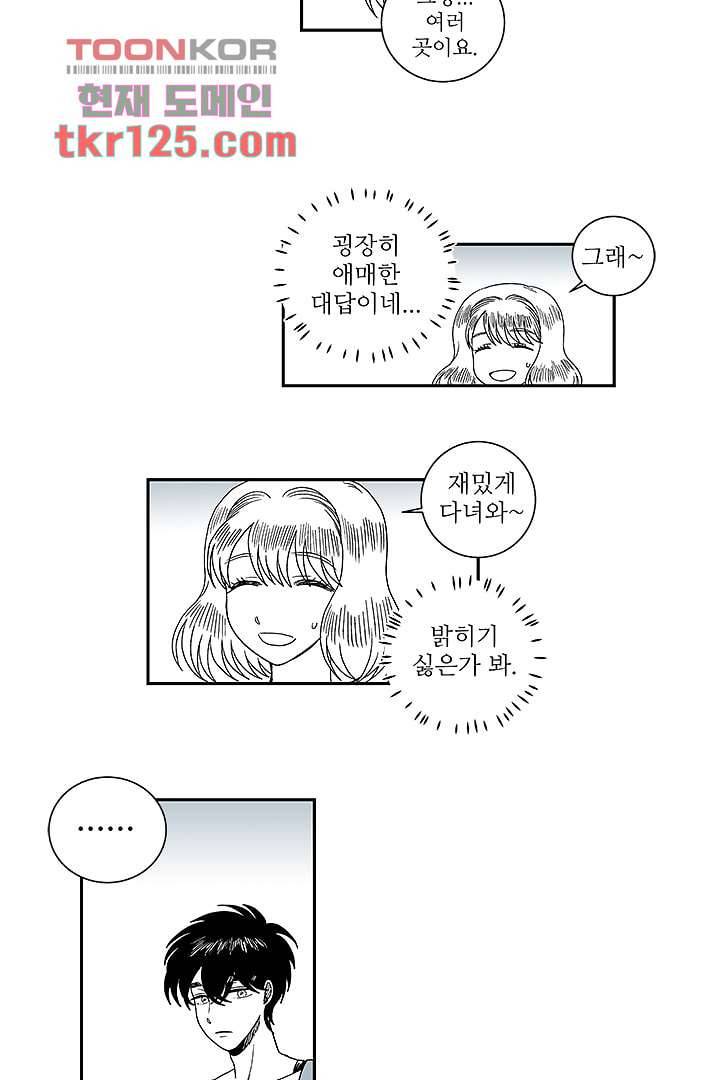 용한 남자 41화 8