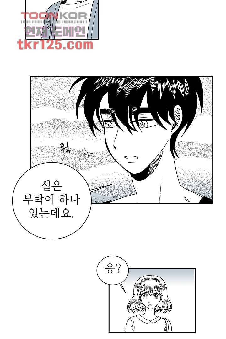 용한 남자 41화 9