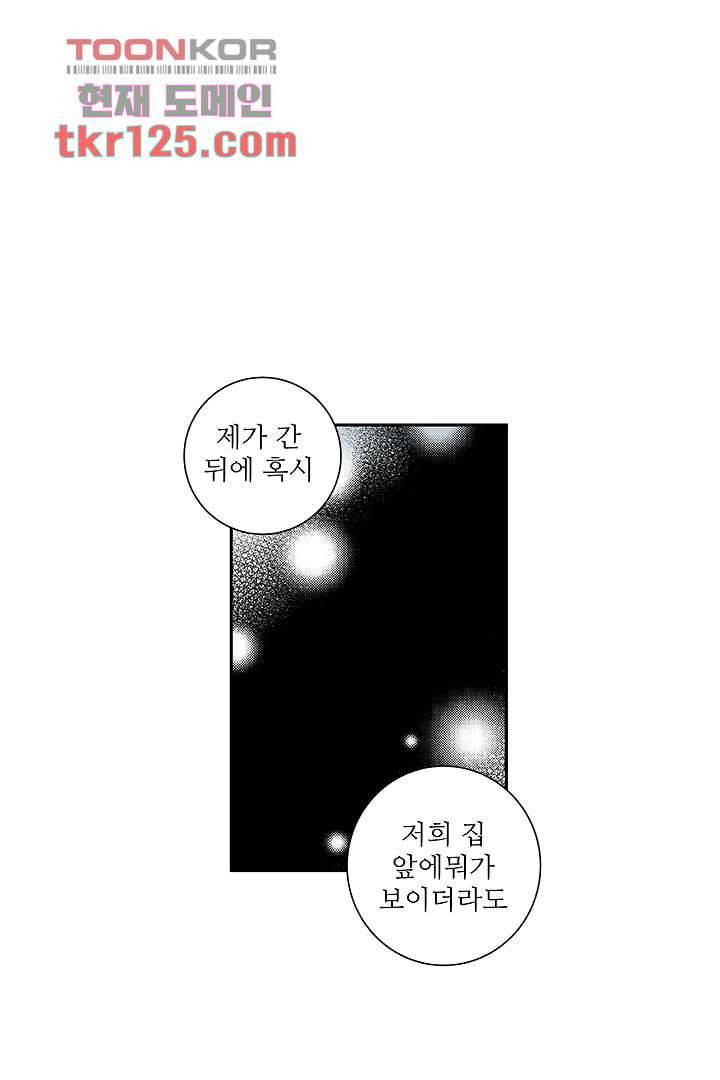 용한 남자 41화 10