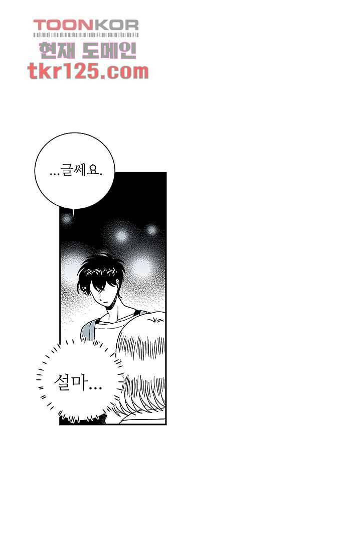 용한 남자 41화 14
