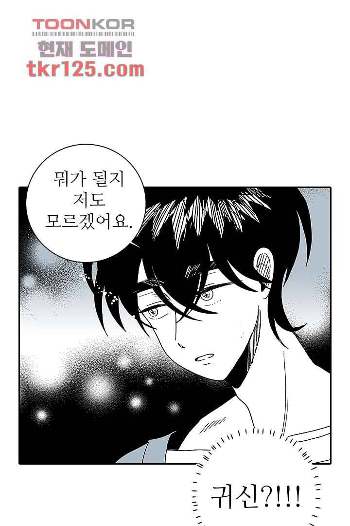 용한 남자 41화 15