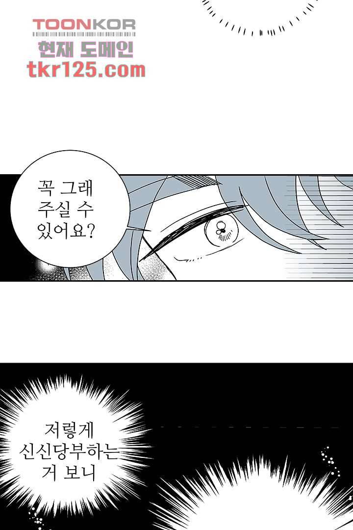 용한 남자 41화 16