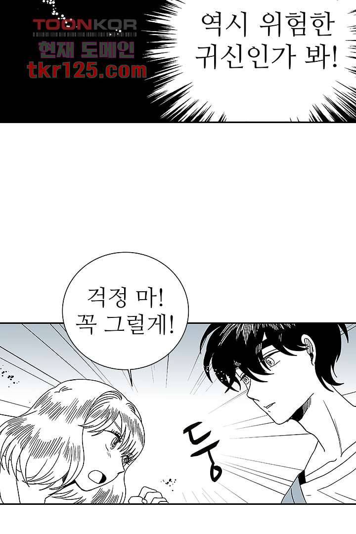 용한 남자 41화 17