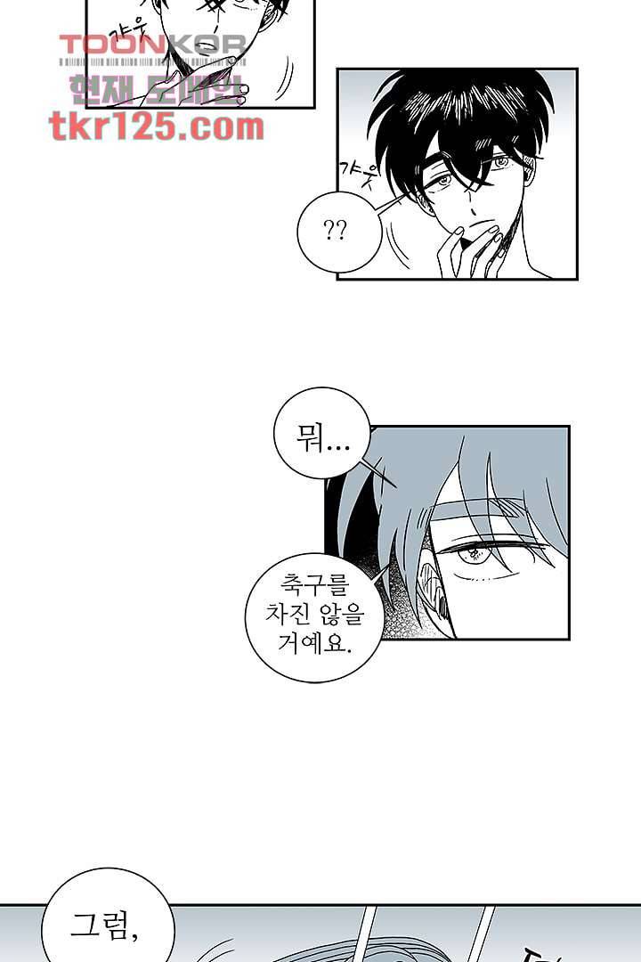용한 남자 41화 21