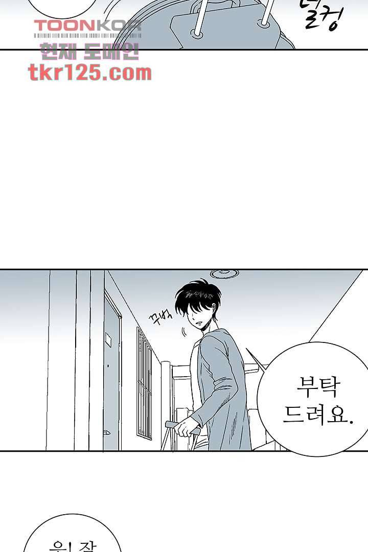 용한 남자 41화 22