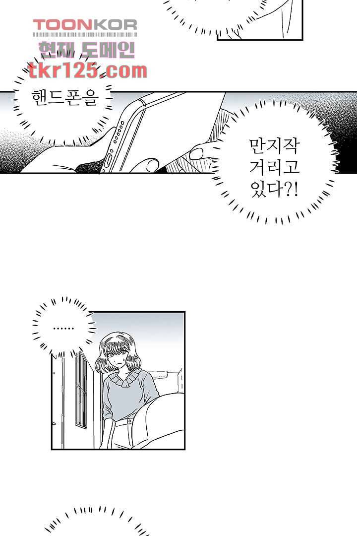 용한 남자 41화 29