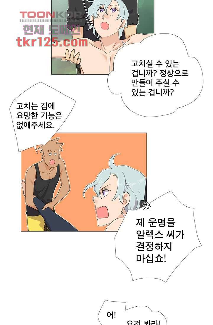 조난! 에로로 42화 5