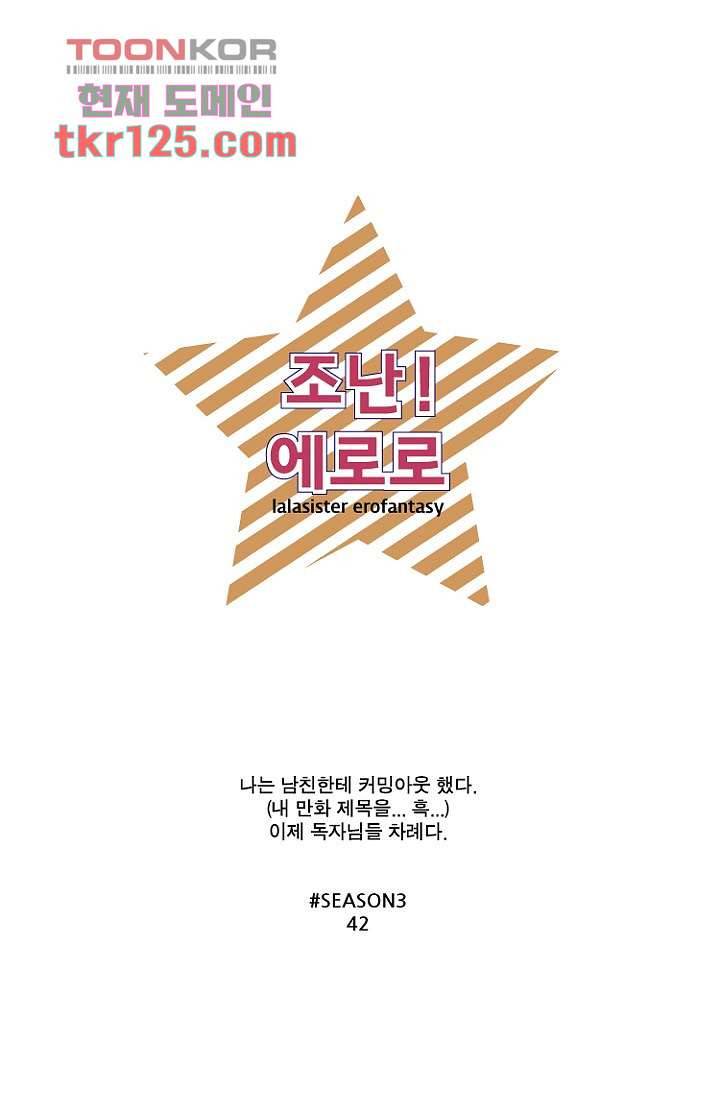 조난! 에로로 42화 9