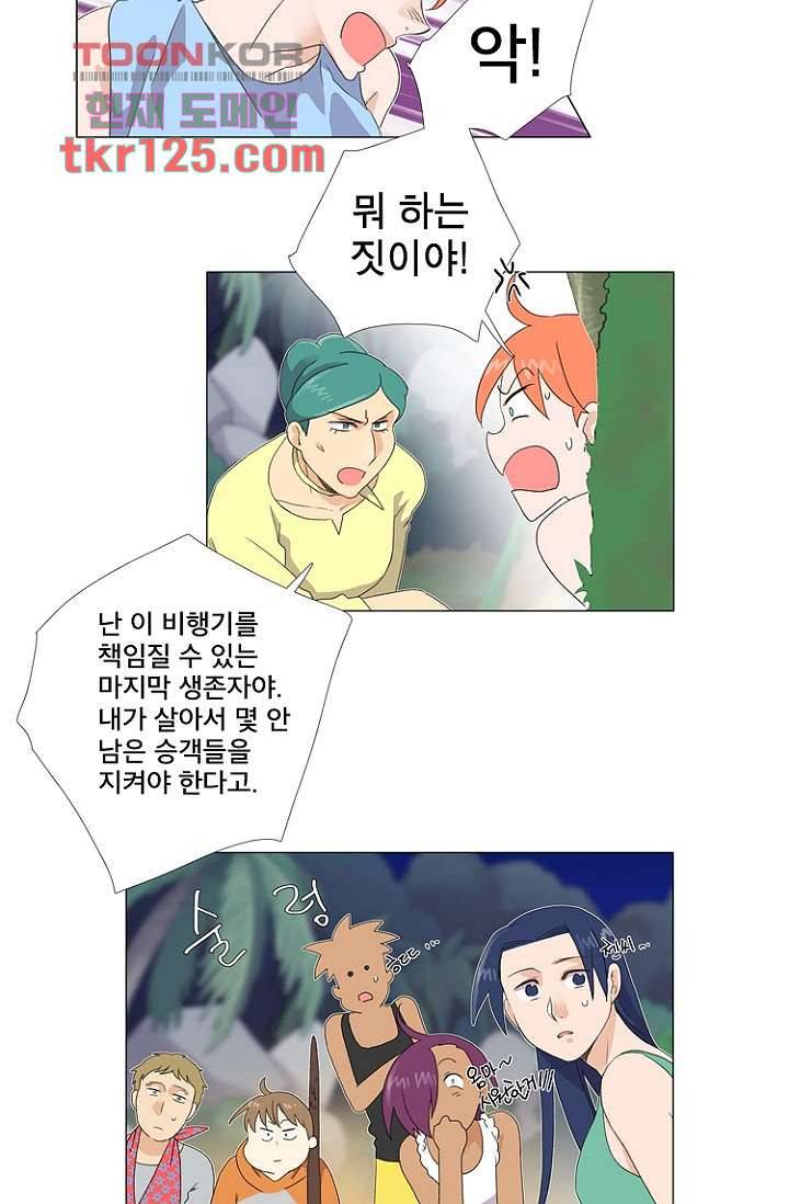 조난! 에로로 42화 15
