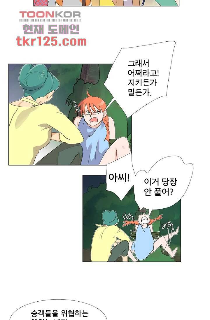 조난! 에로로 42화 16