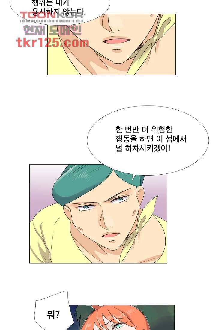 조난! 에로로 42화 17