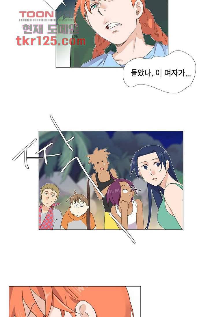 조난! 에로로 42화 18