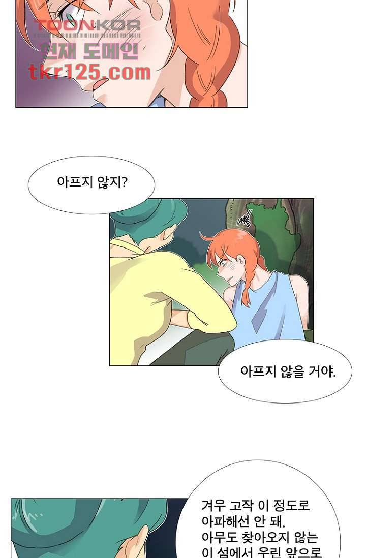 조난! 에로로 42화 19