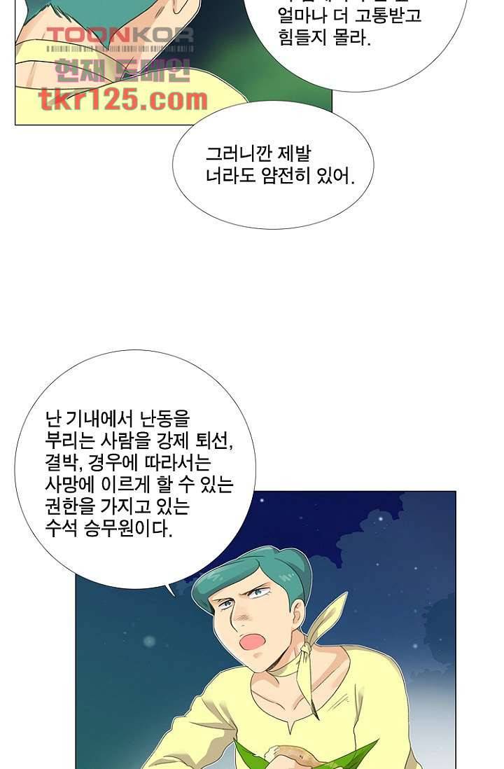 조난! 에로로 42화 20