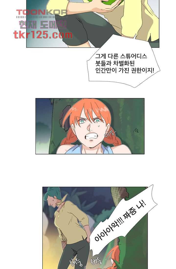 조난! 에로로 42화 21