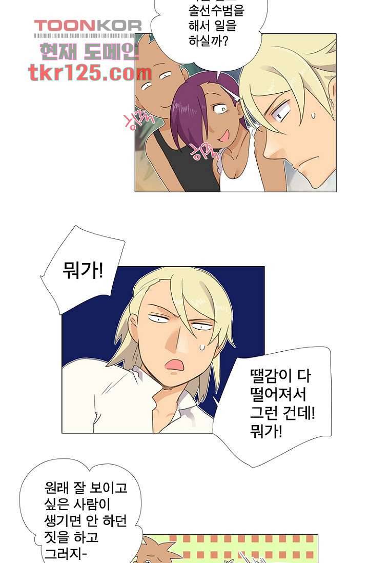 조난! 에로로 42화 25