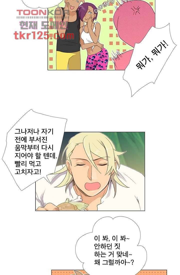 조난! 에로로 42화 26