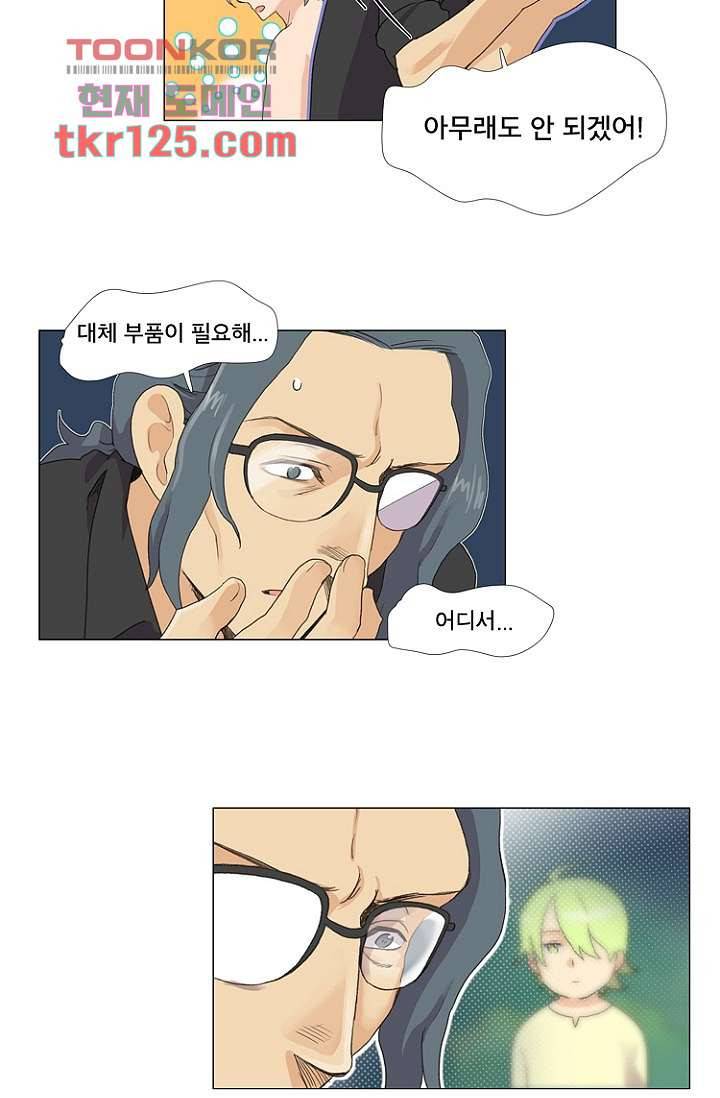 조난! 에로로 42화 32