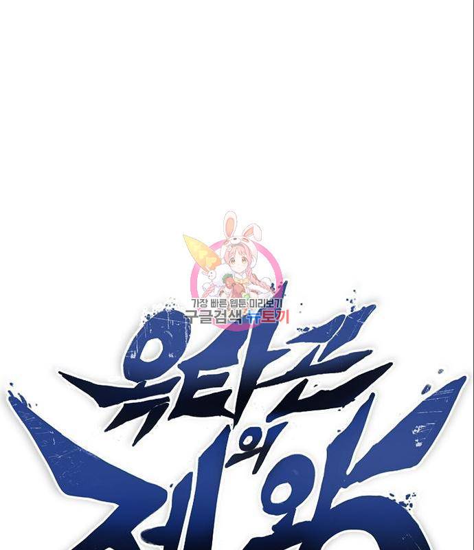 옥타곤의 제왕 16화 1