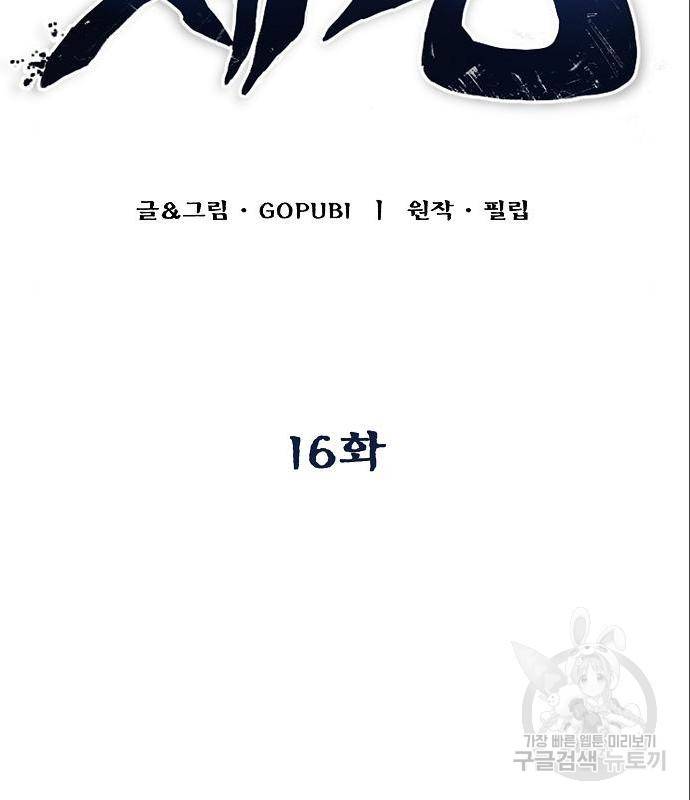 옥타곤의 제왕 16화 2