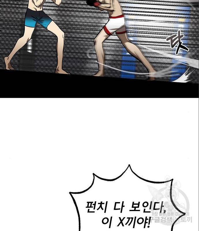 옥타곤의 제왕 16화 4