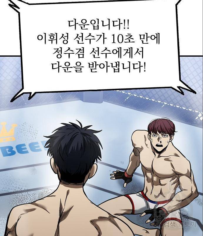 옥타곤의 제왕 16화 13