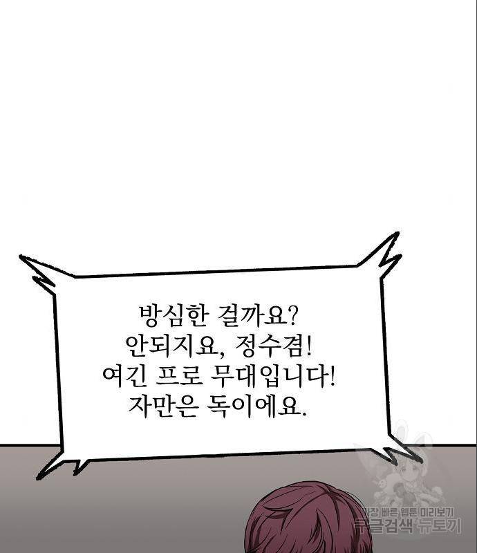 옥타곤의 제왕 16화 26