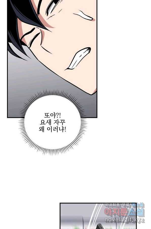 BJ대마도사 44화 18