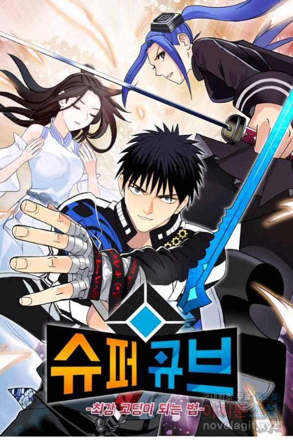 슈퍼 큐브 232화 1