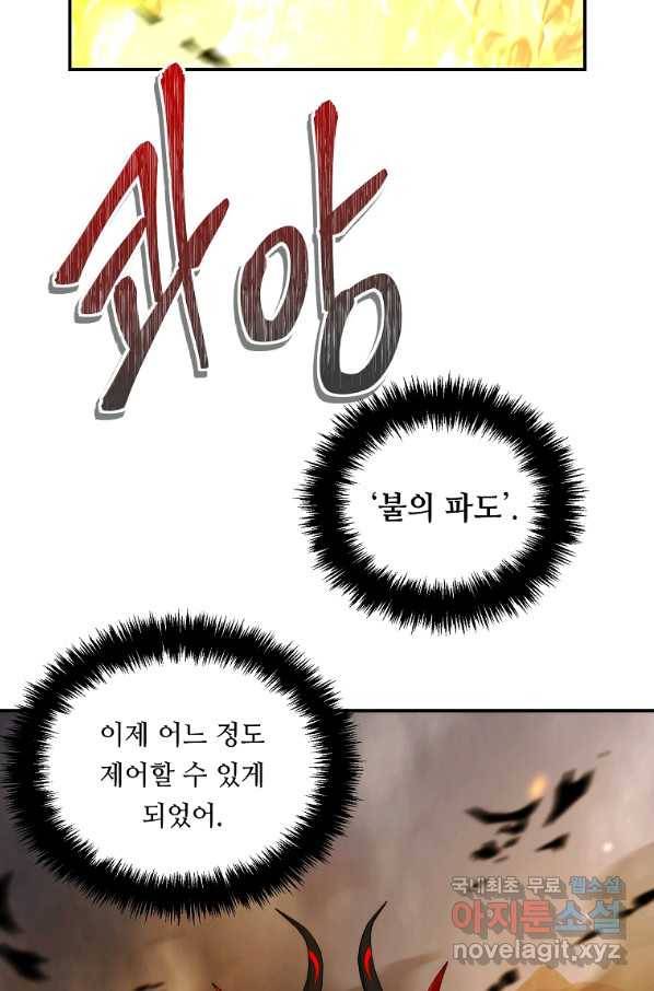 두 번 사는 랭커 126화 5