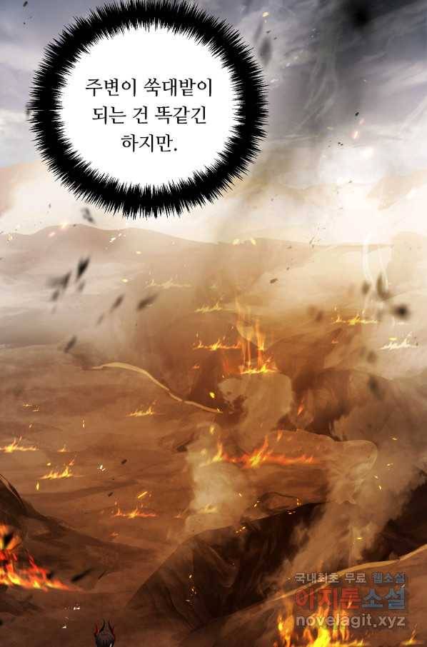 두 번 사는 랭커 126화 8
