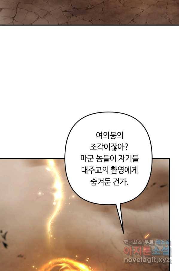 두 번 사는 랭커 126화 11