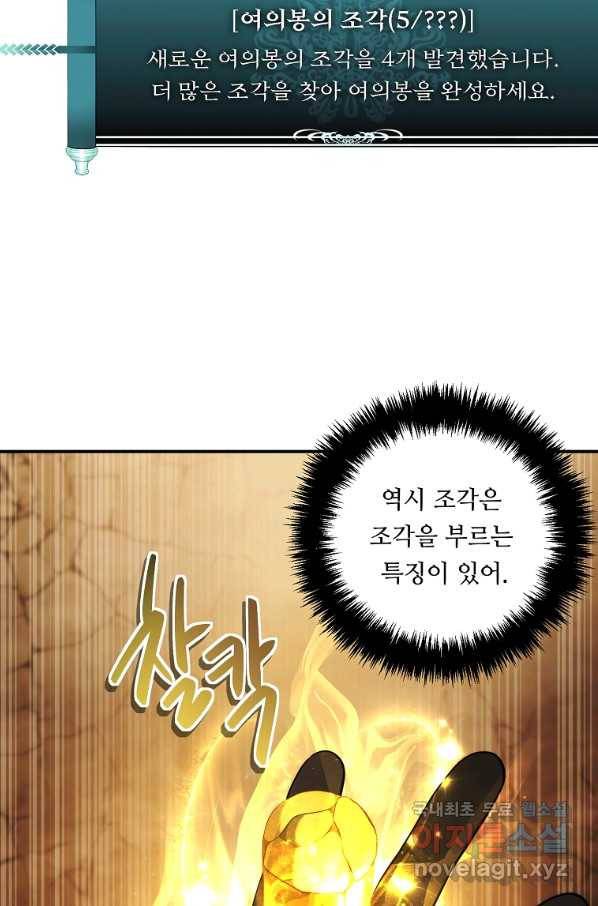 두 번 사는 랭커 126화 14