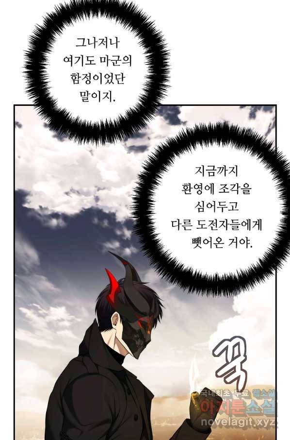두 번 사는 랭커 126화 16