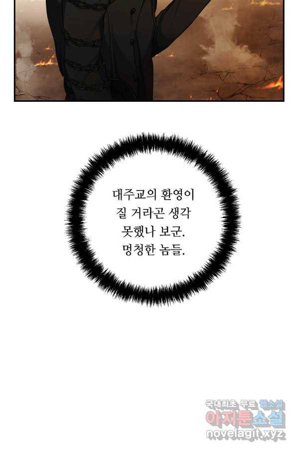 두 번 사는 랭커 126화 17