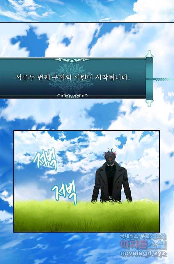 두 번 사는 랭커 126화 19