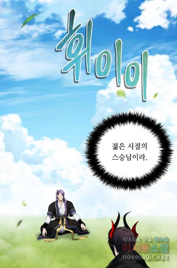 두 번 사는 랭커 126화 21