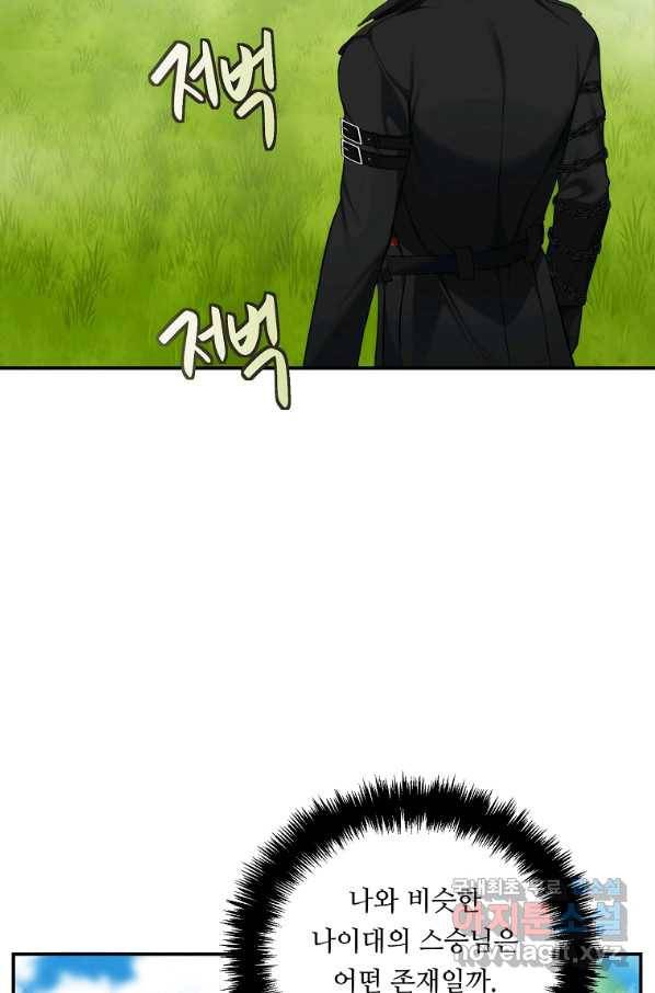 두 번 사는 랭커 126화 22