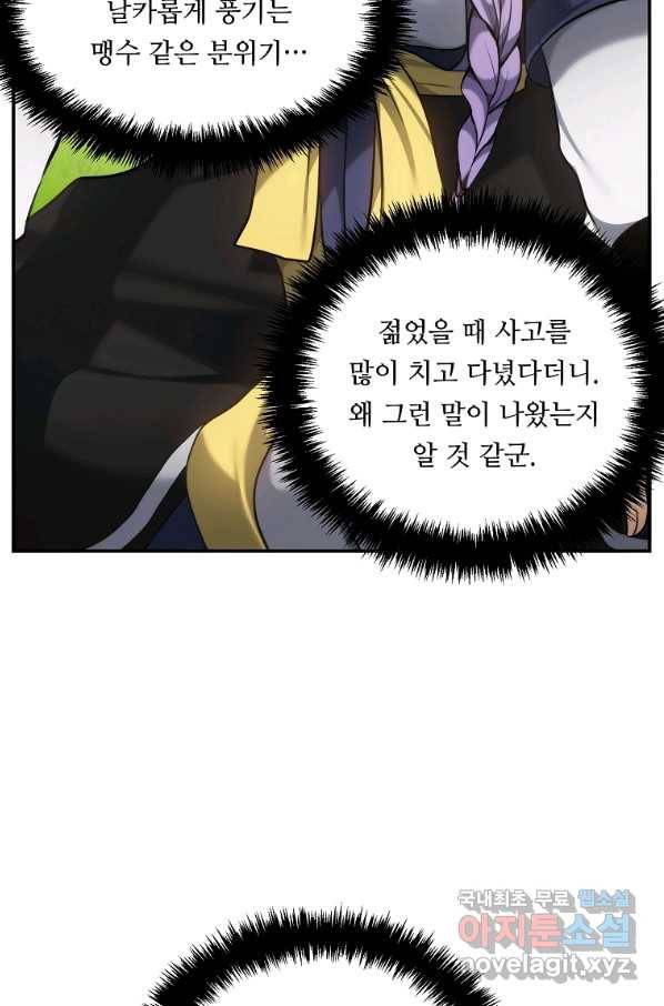 두 번 사는 랭커 126화 24