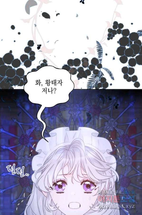 악녀 황후님이 날 너무 좋아해 19화 1