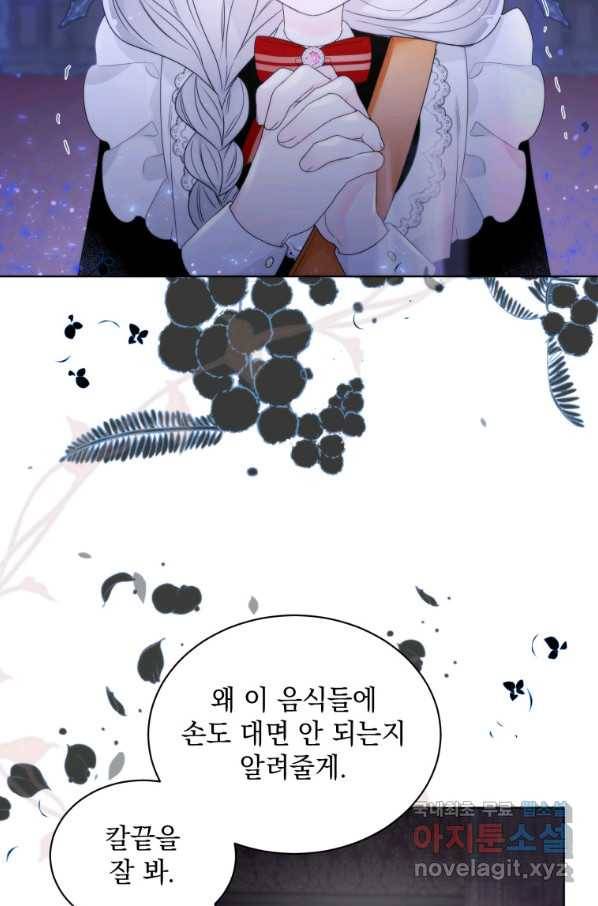 악녀 황후님이 날 너무 좋아해 19화 2