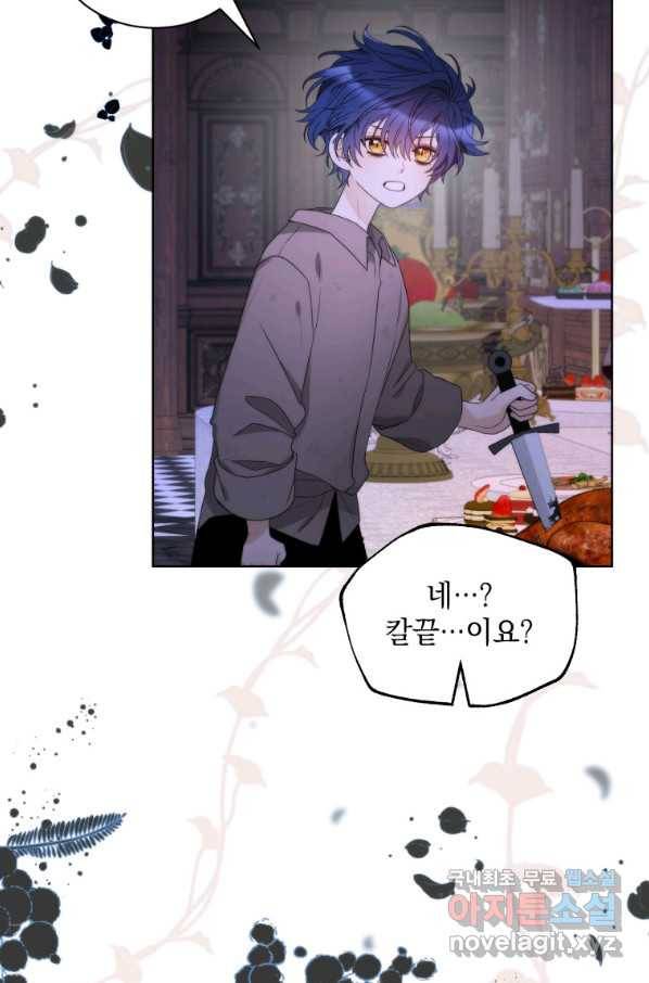 악녀 황후님이 날 너무 좋아해 19화 3