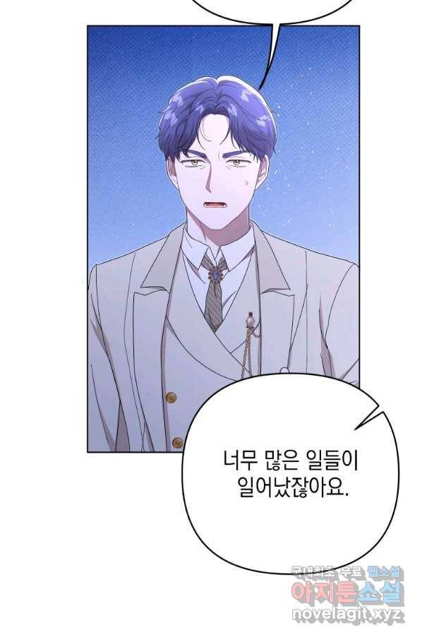 악녀 황후님이 날 너무 좋아해 19화 12
