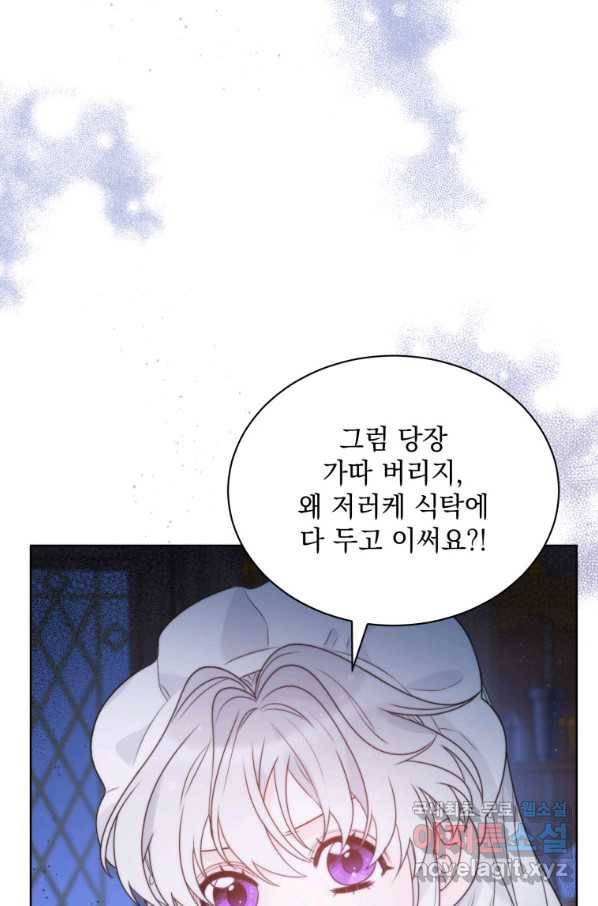 악녀 황후님이 날 너무 좋아해 19화 13