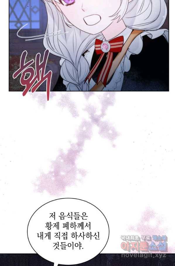 악녀 황후님이 날 너무 좋아해 19화 14