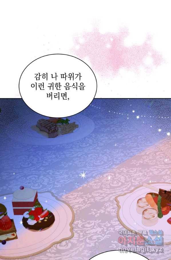 악녀 황후님이 날 너무 좋아해 19화 16