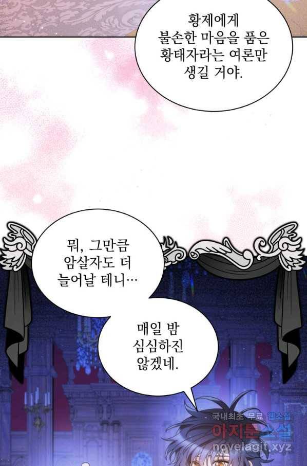 악녀 황후님이 날 너무 좋아해 19화 17
